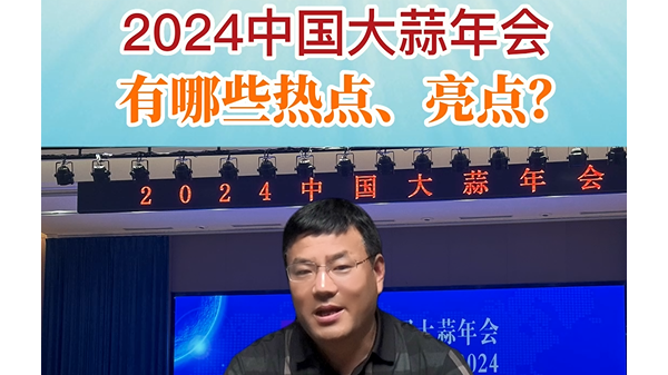 2024年中國大蒜年會有哪些熱點、亮點？ ()